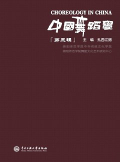 中国舞蹈学